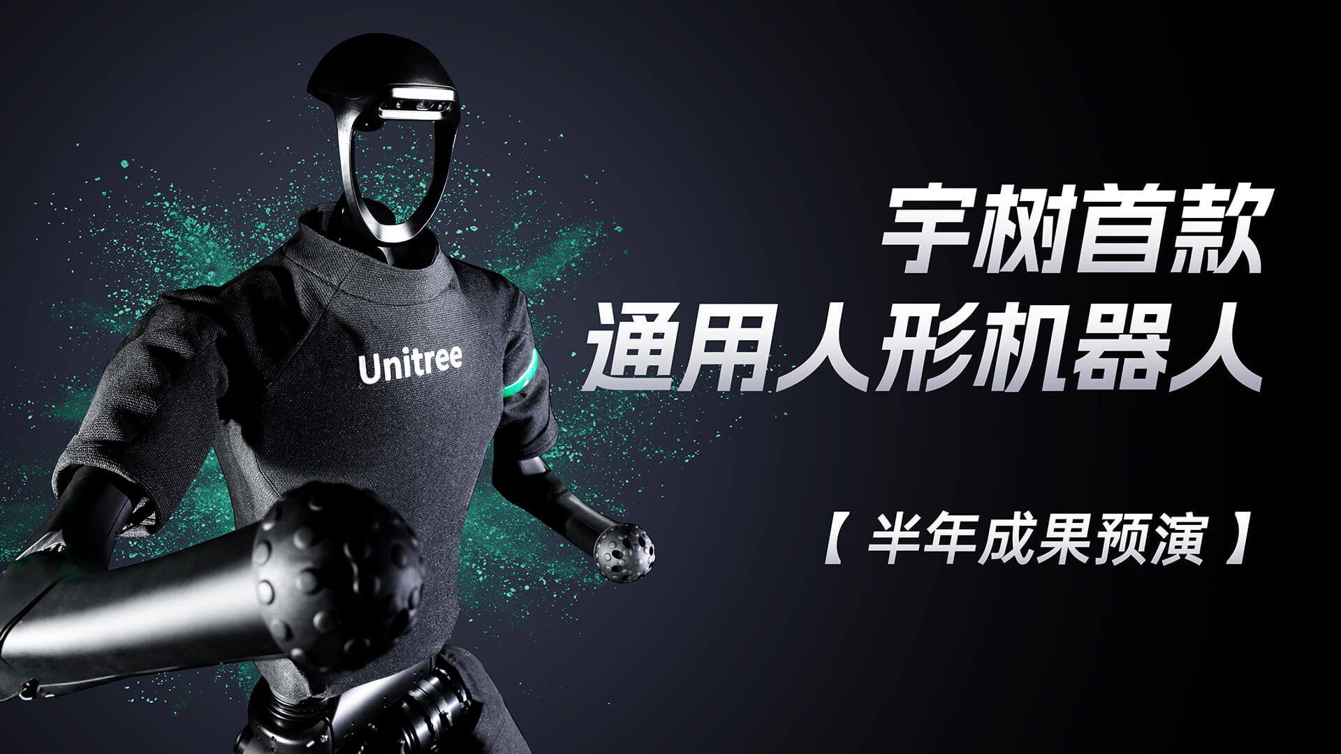 Unitree H1